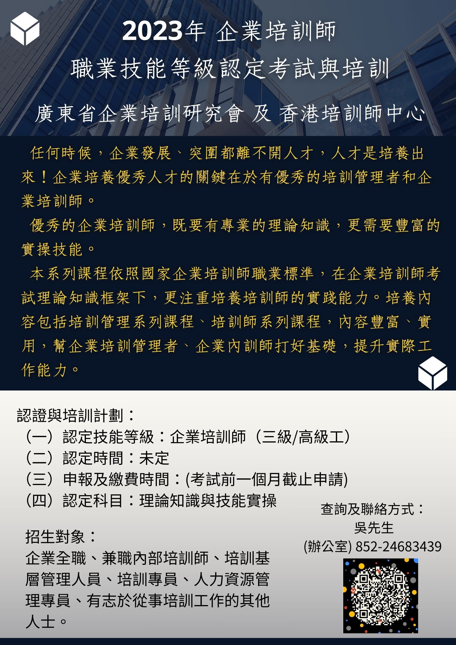 2023年  企業培訓師(三級)職業技能等級認定考試與培訓