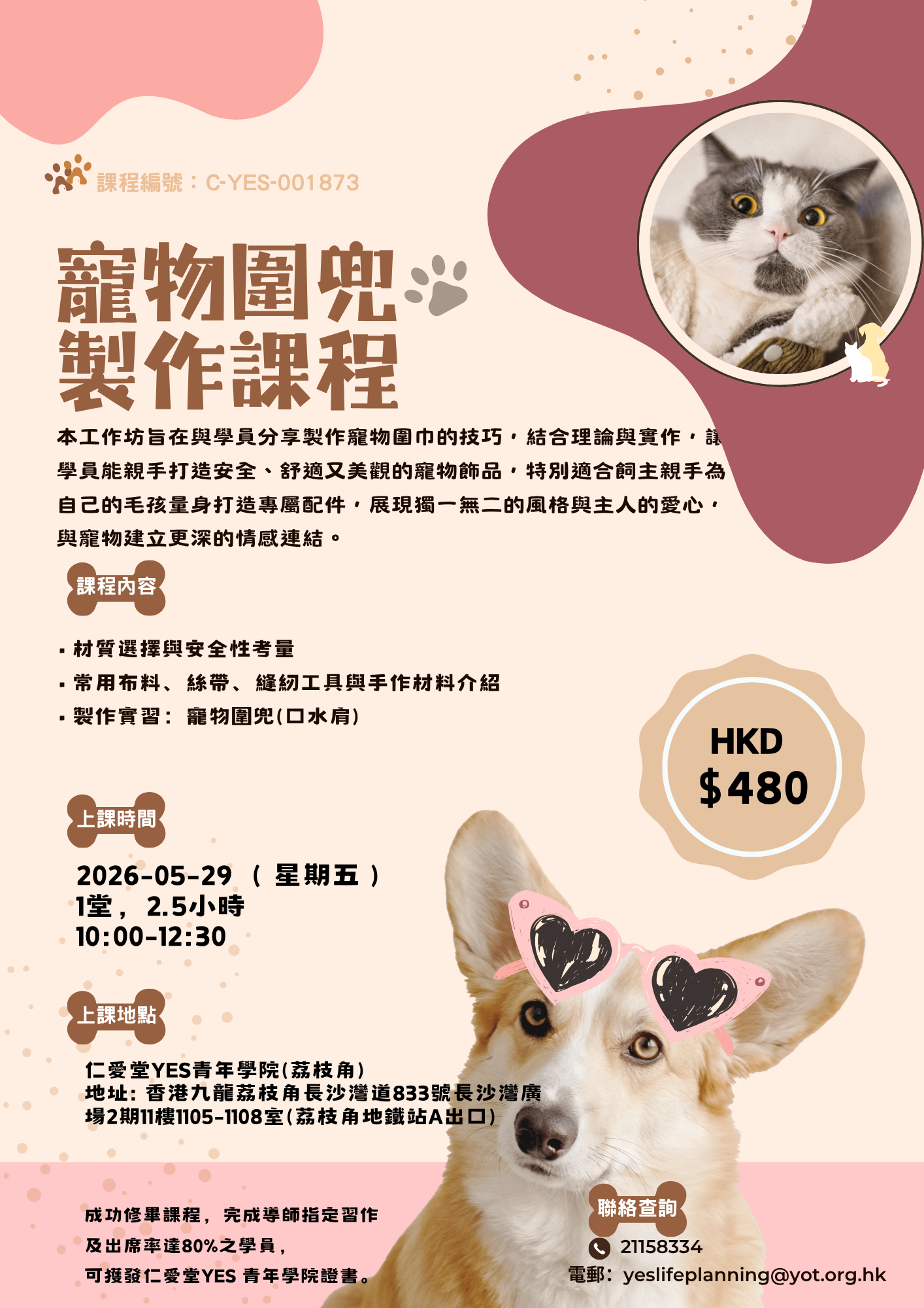 寵物圍兜 製作課程