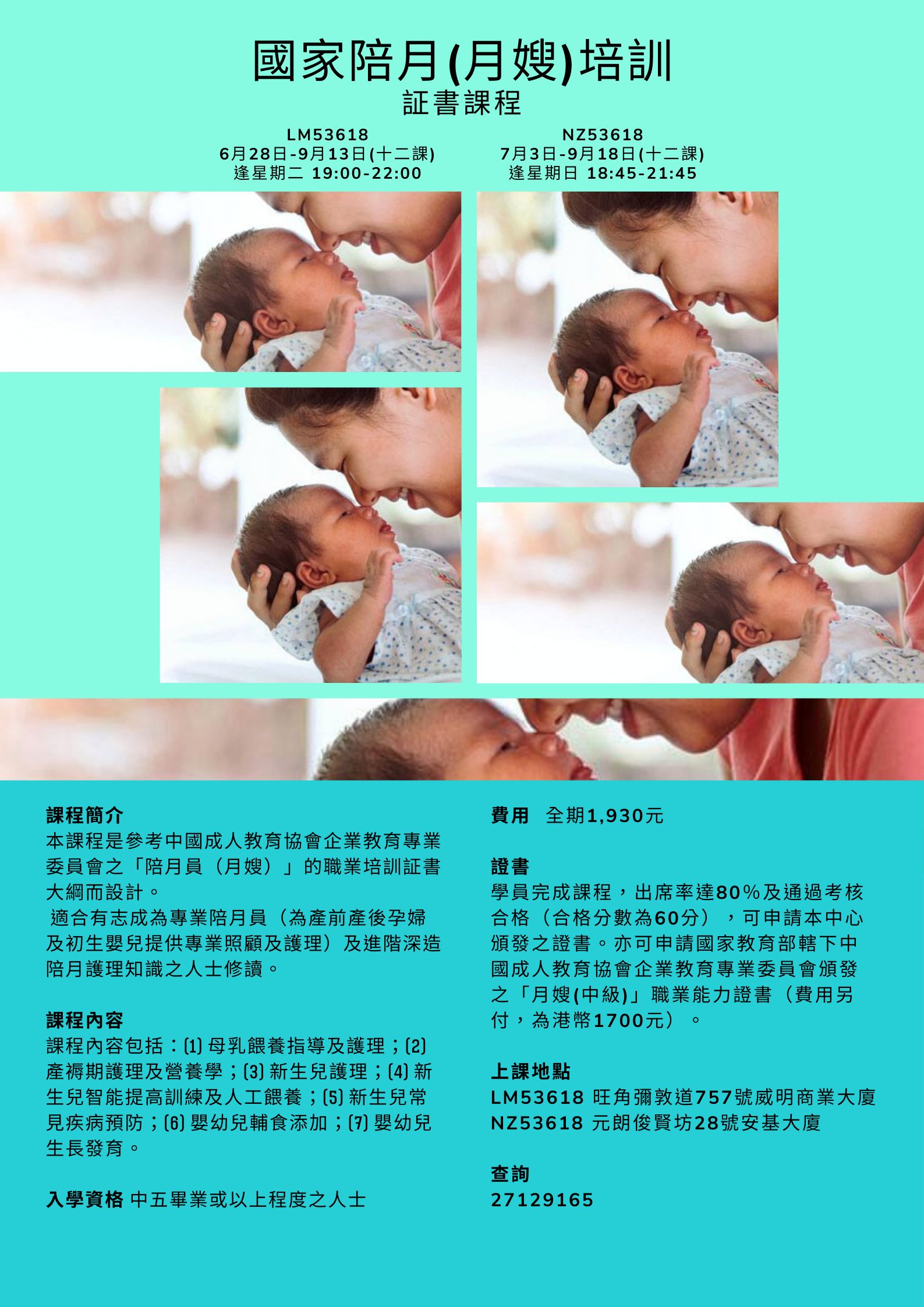 國家陪月(月嫂)培訓高級證書課程