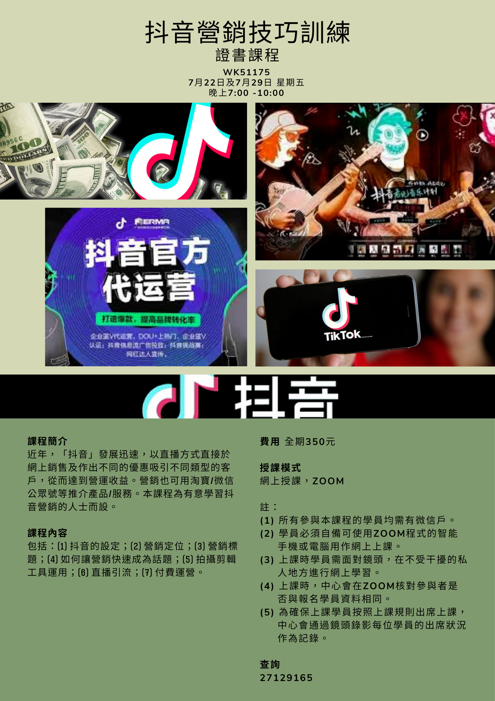抖音營銷技巧訓練證書課程