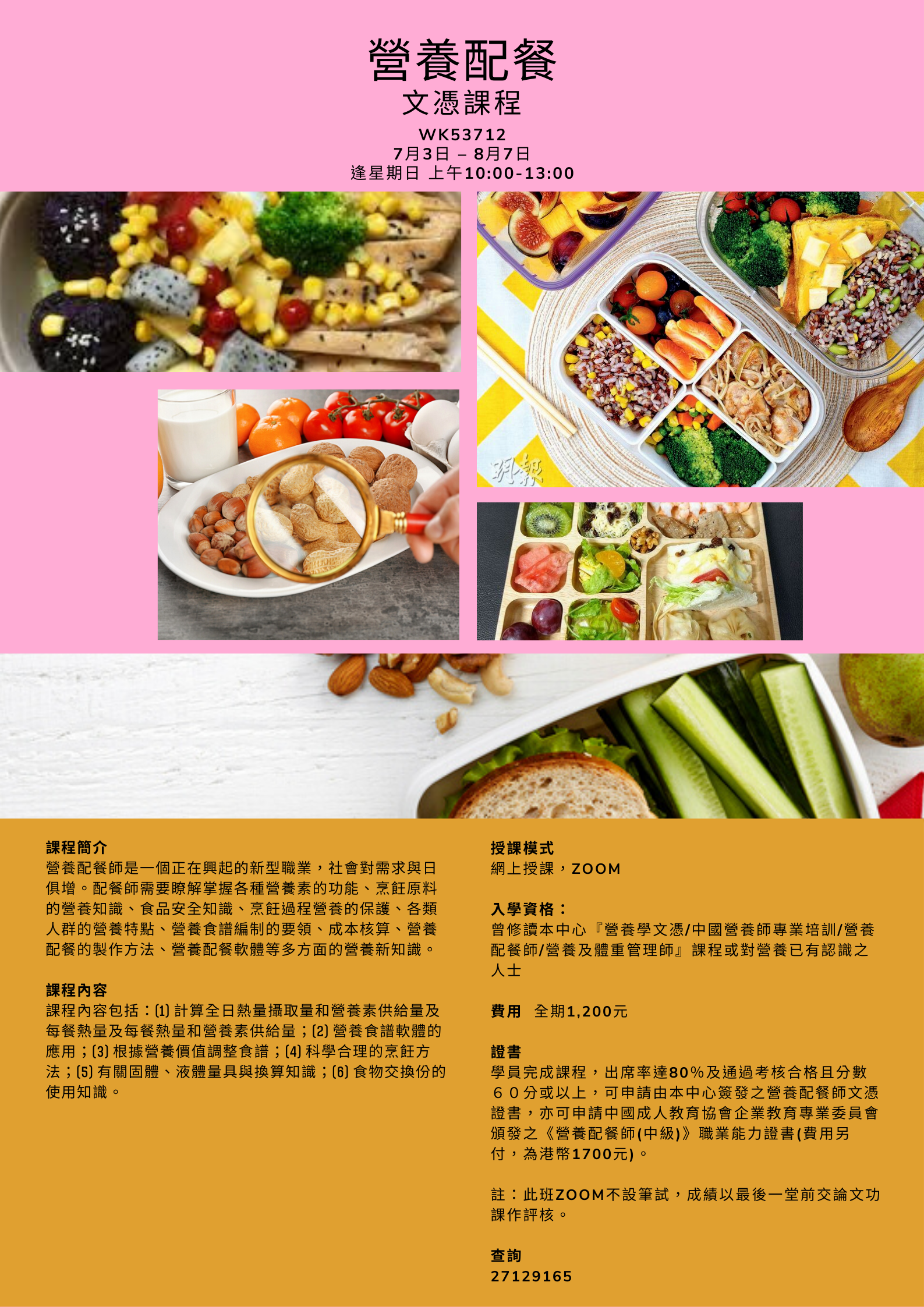 營養配餐文憑課程