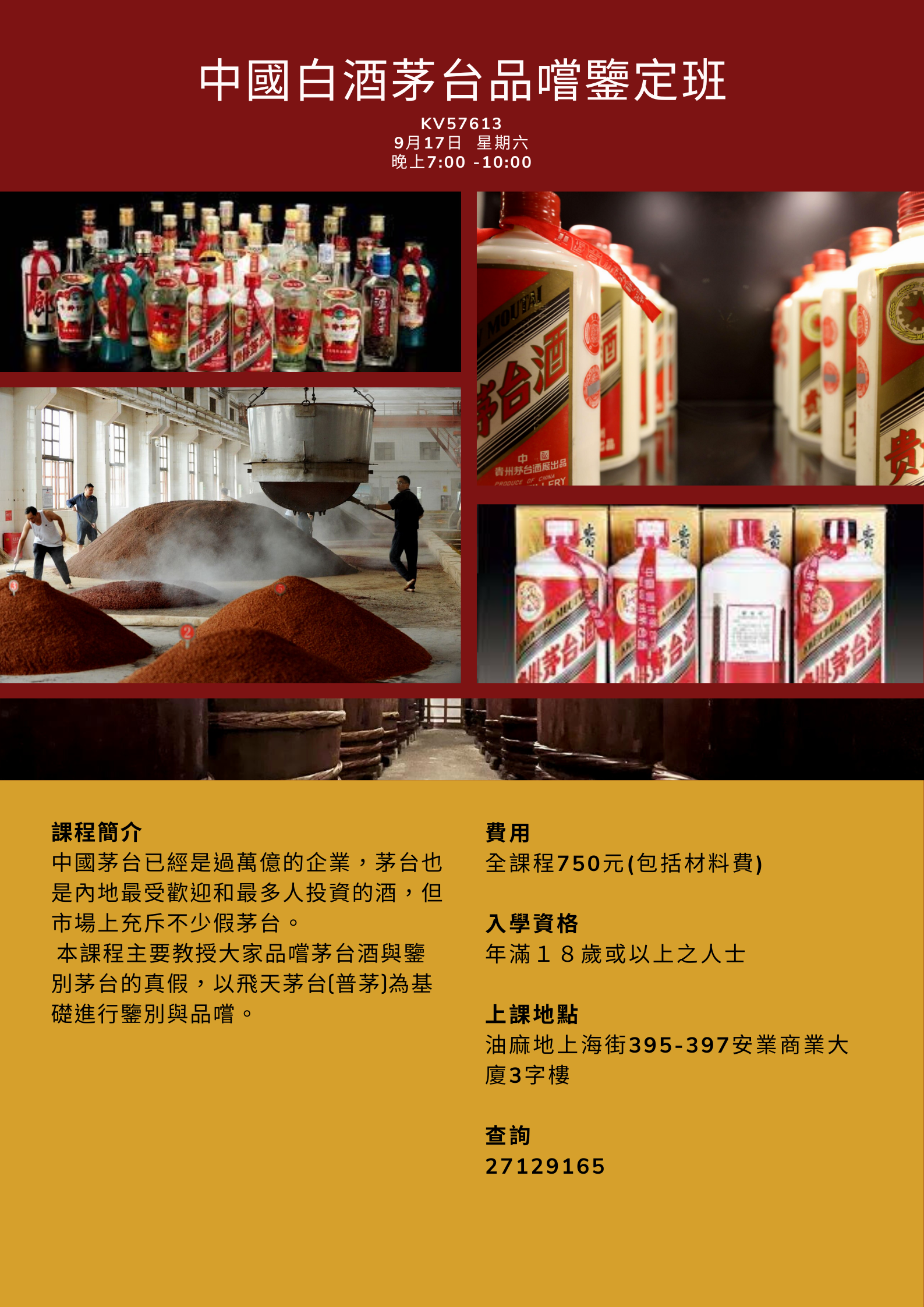 中國白酒茅台品嚐鑒定班