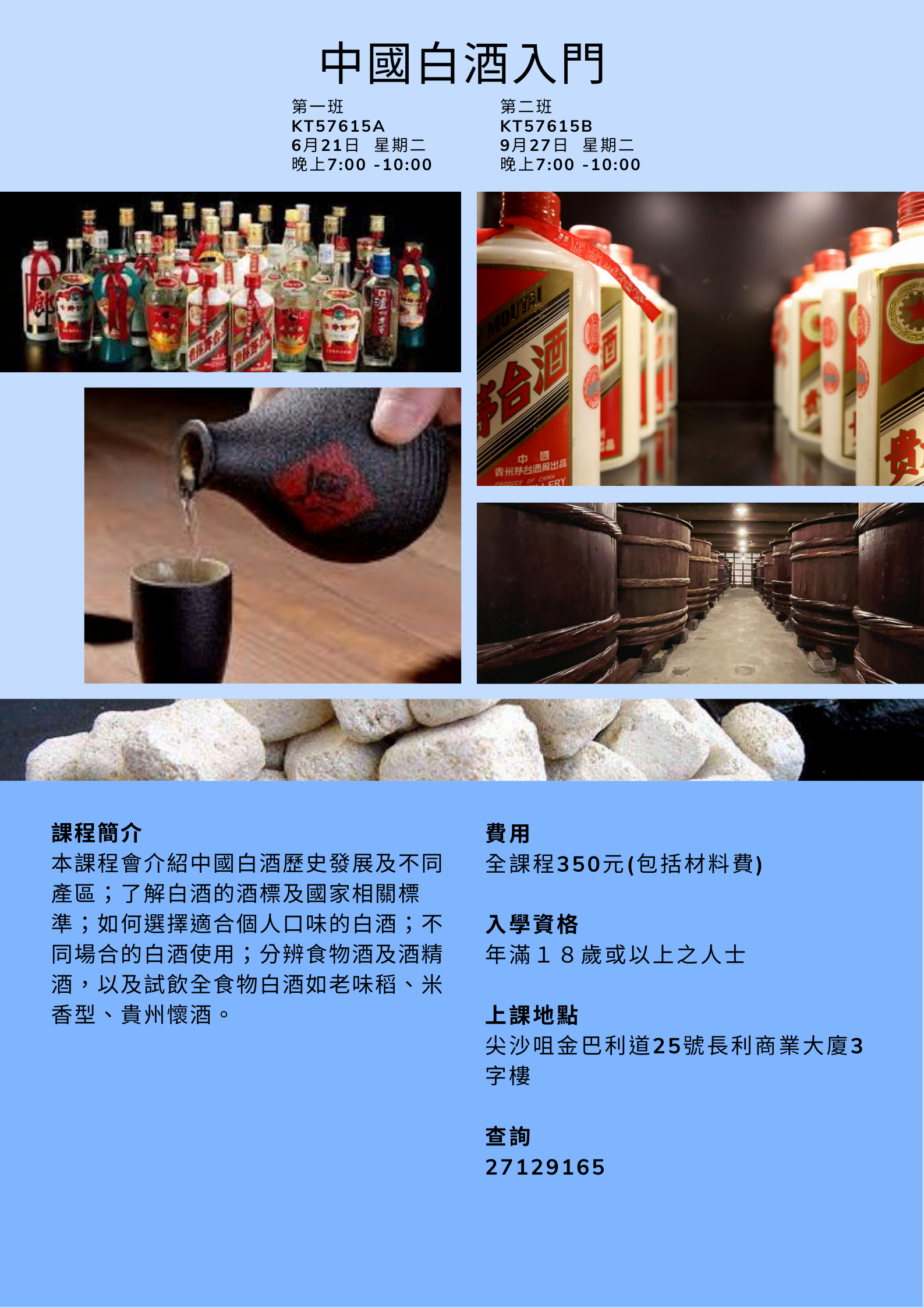 中國白酒入門
