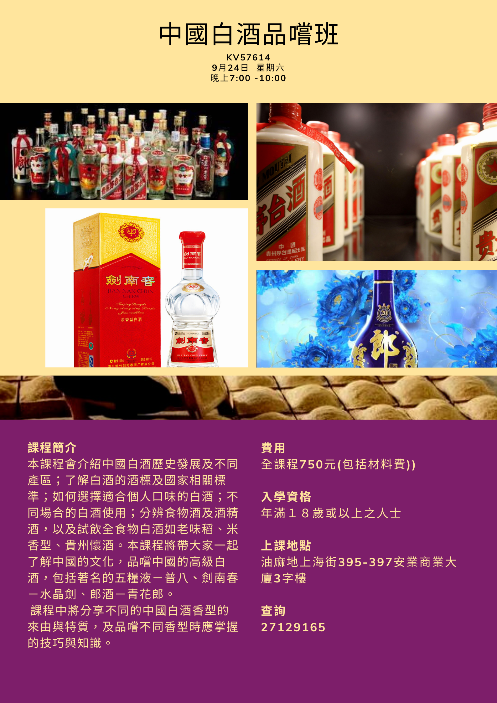 中國白酒品嚐班