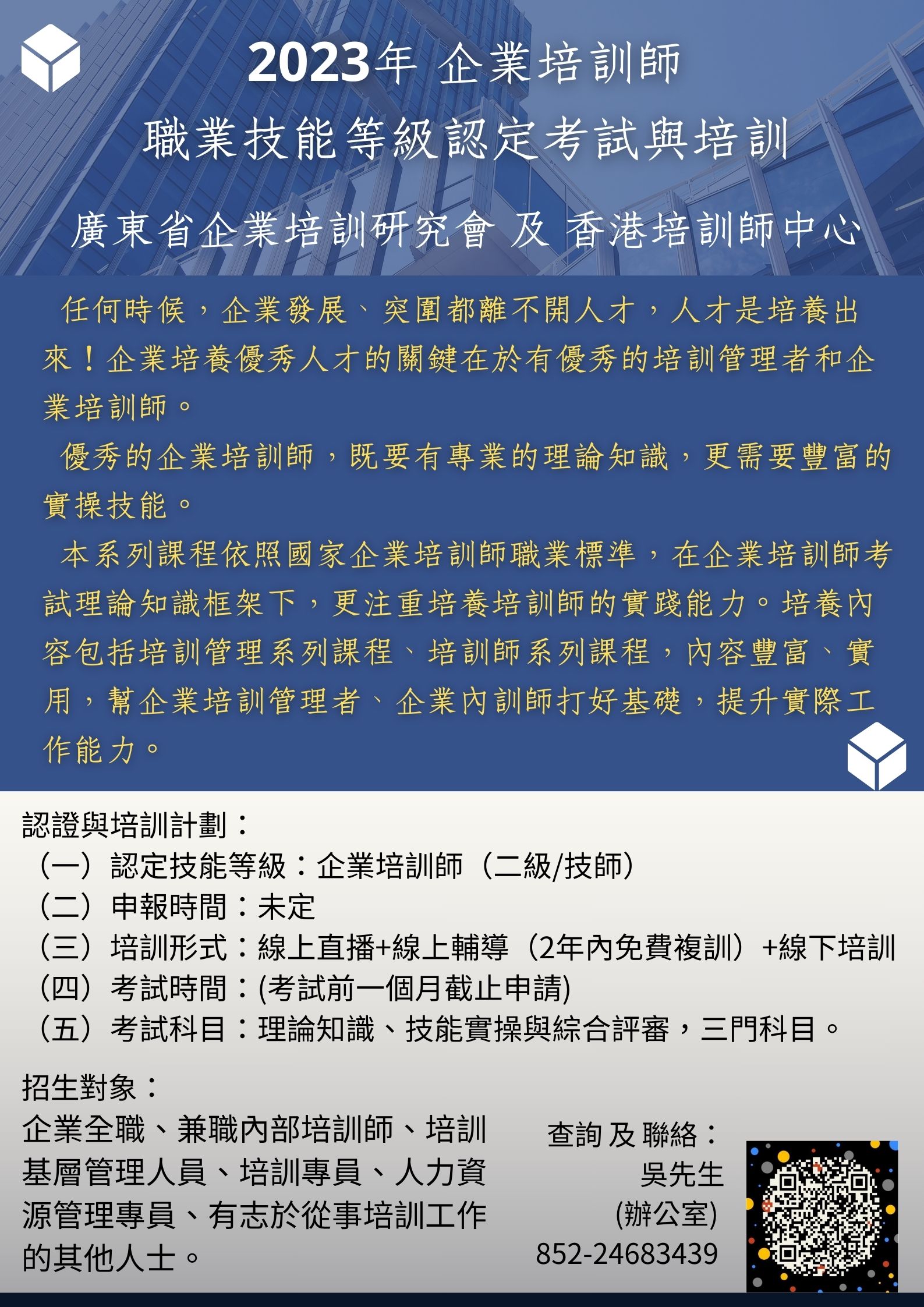 2023年 企業培訓師(二級)職業技能等級認定考試與培訓