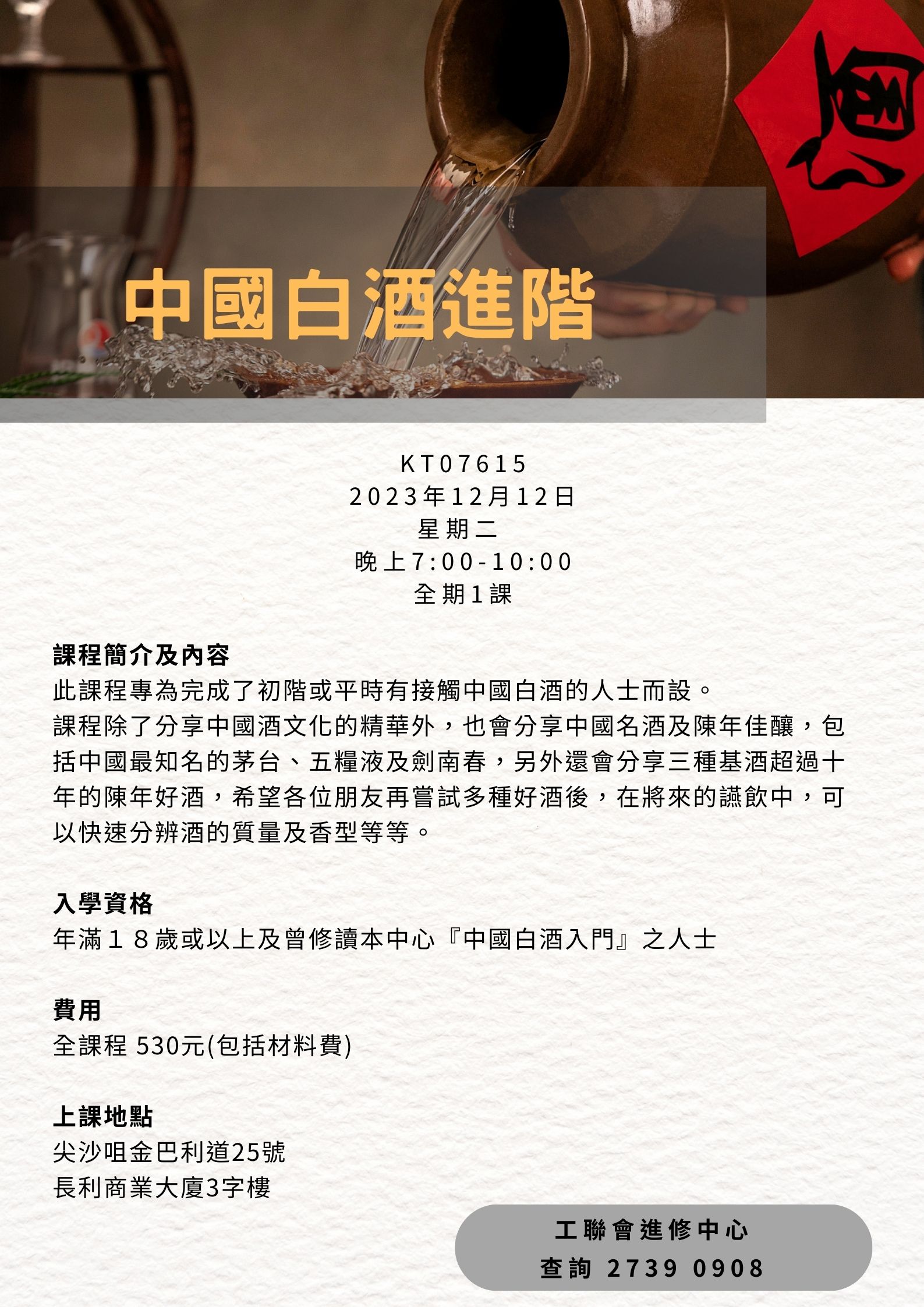 中國白酒進階