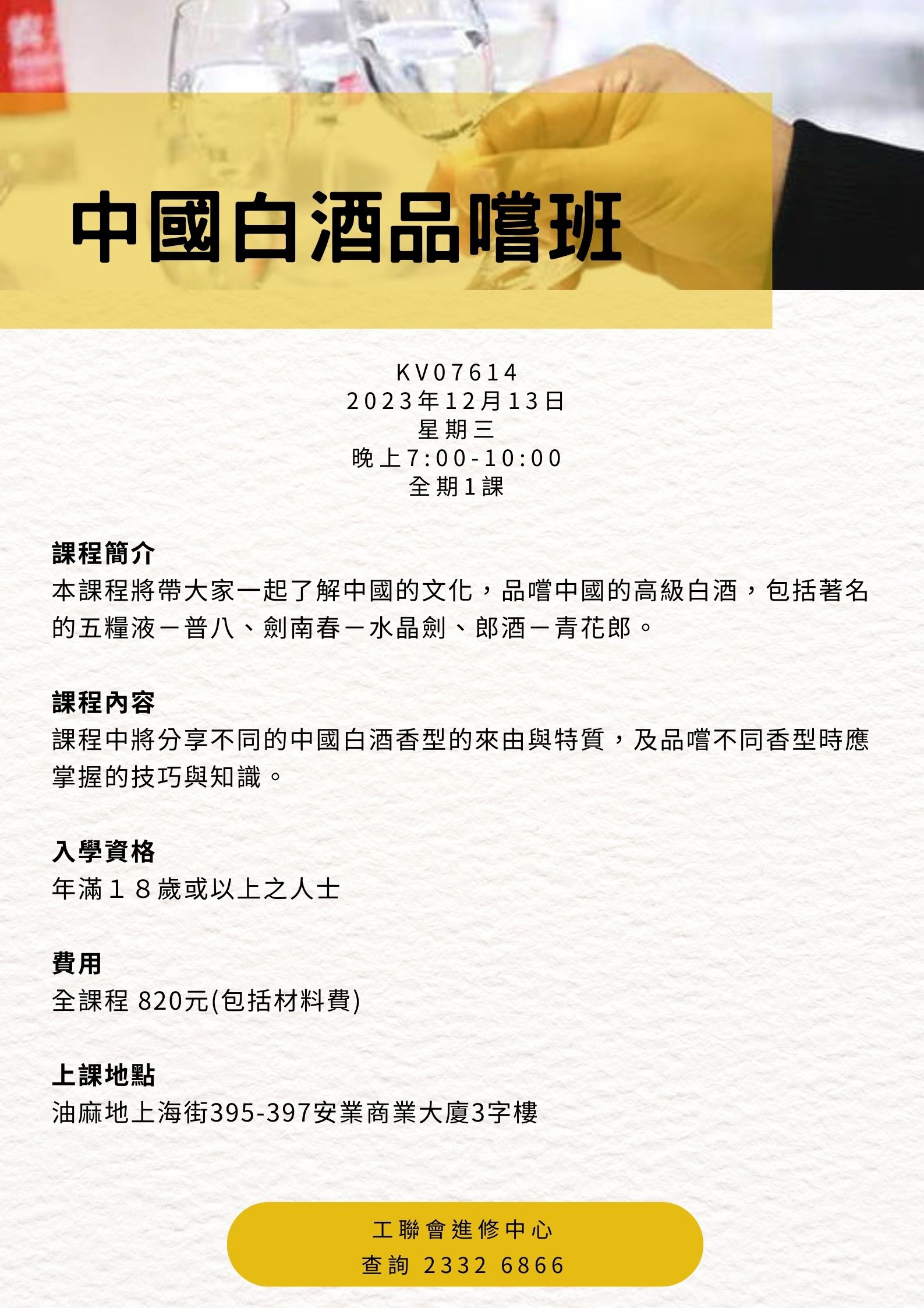 中國白酒品嚐班