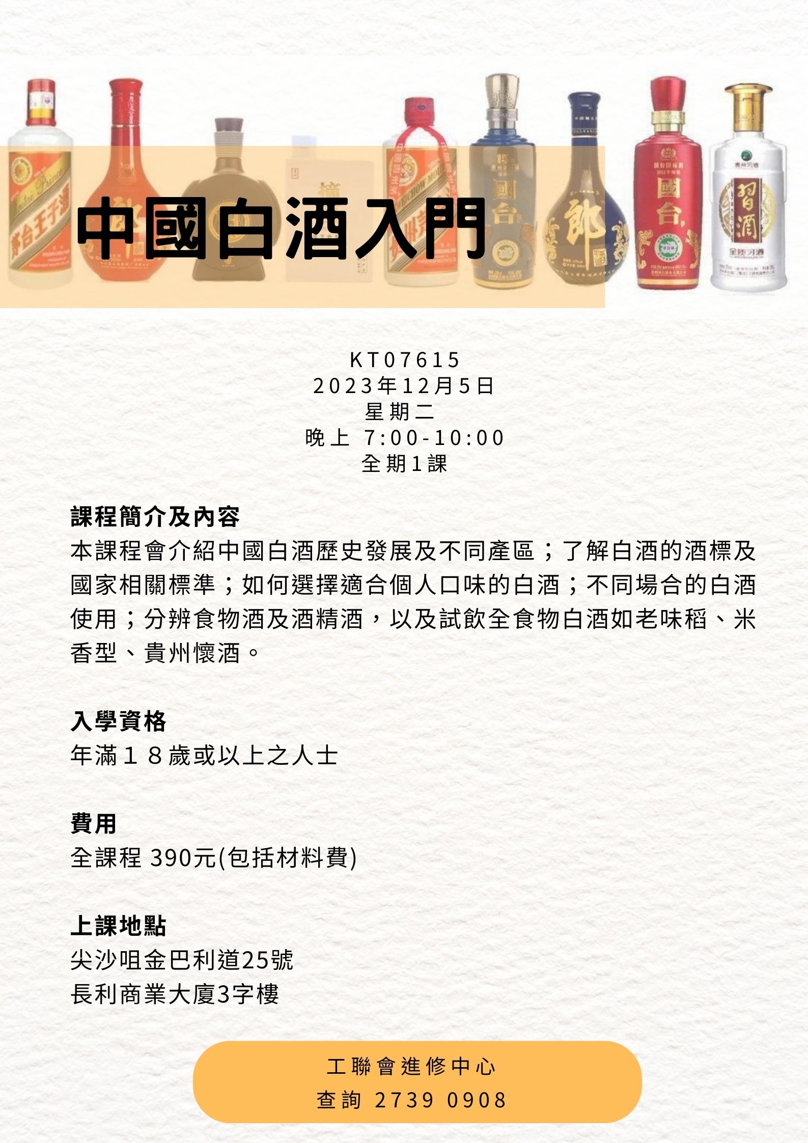 中國白酒入門