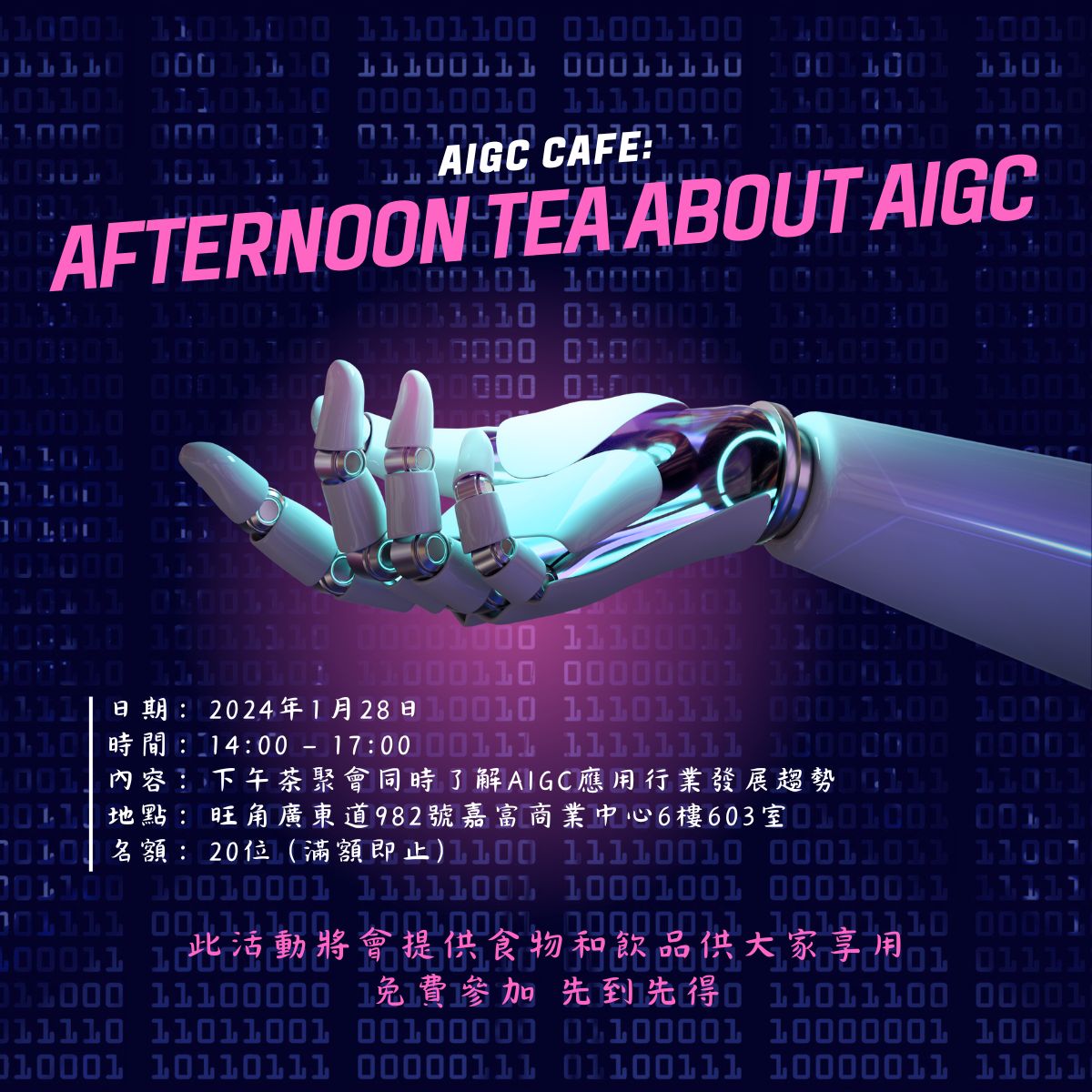 AIGC CAFE  AFTERNOON TEA ABOUT AIGC.jpg