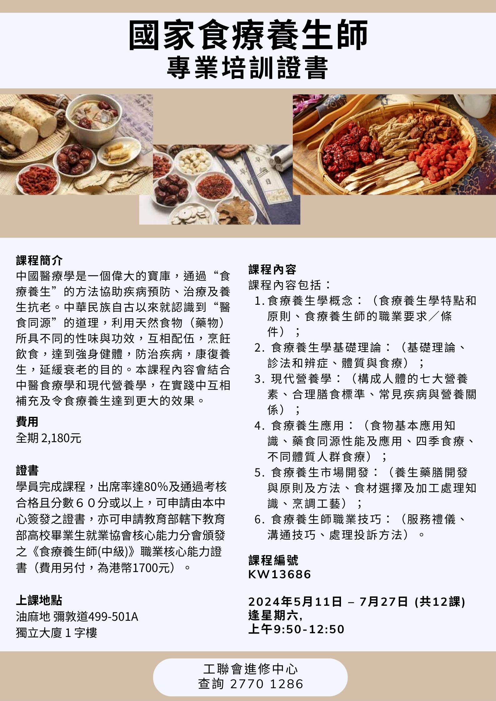 KW13686 - 國家食療養生師專業培訓證書.jpg