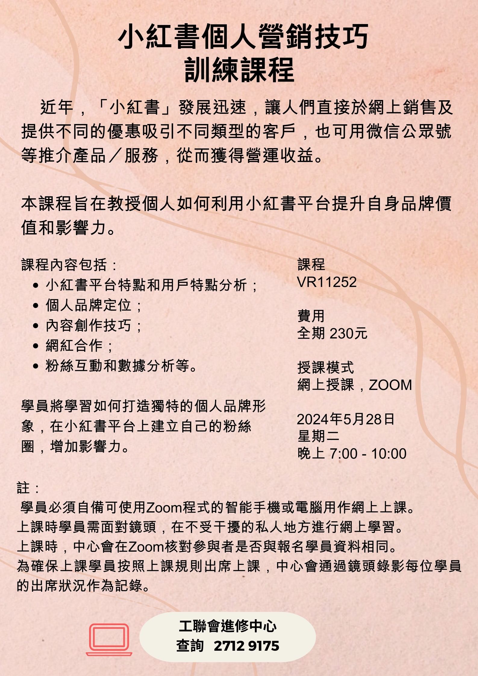 VR11252 - 小紅書個人營銷技巧訓練課程.jpg