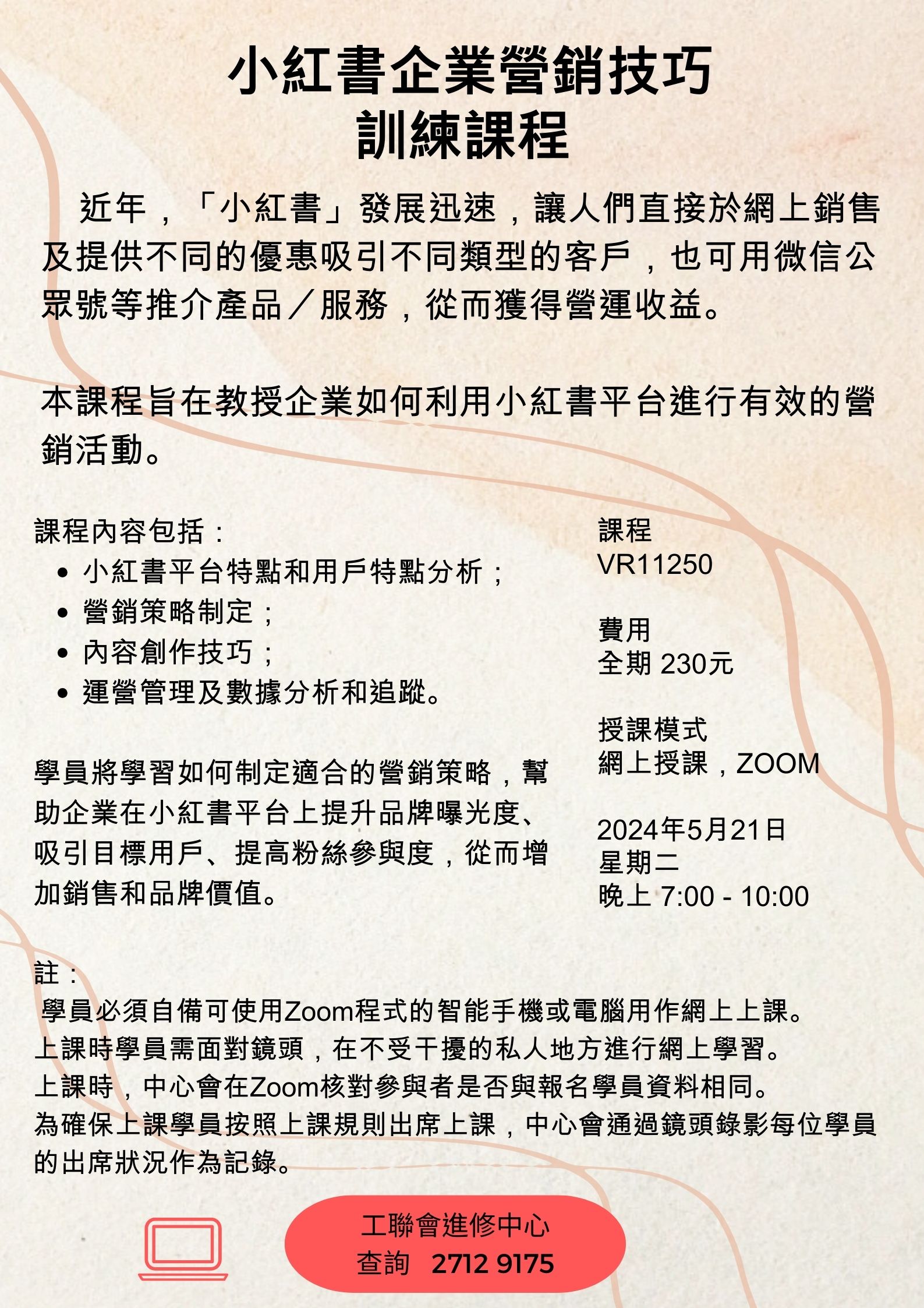 VR11250 - 小紅書企業營銷技巧訓練課程.jpg