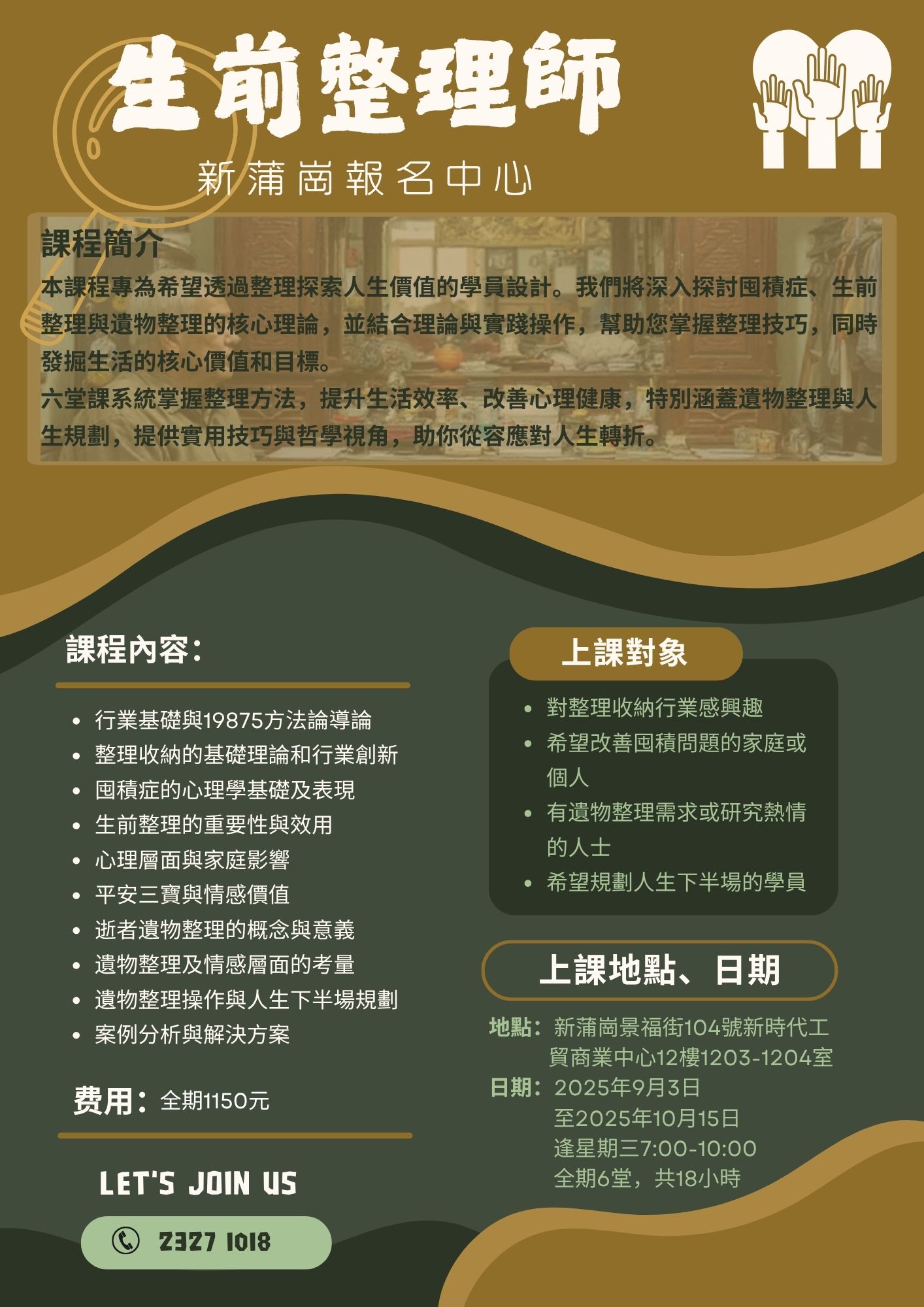 生前整理師