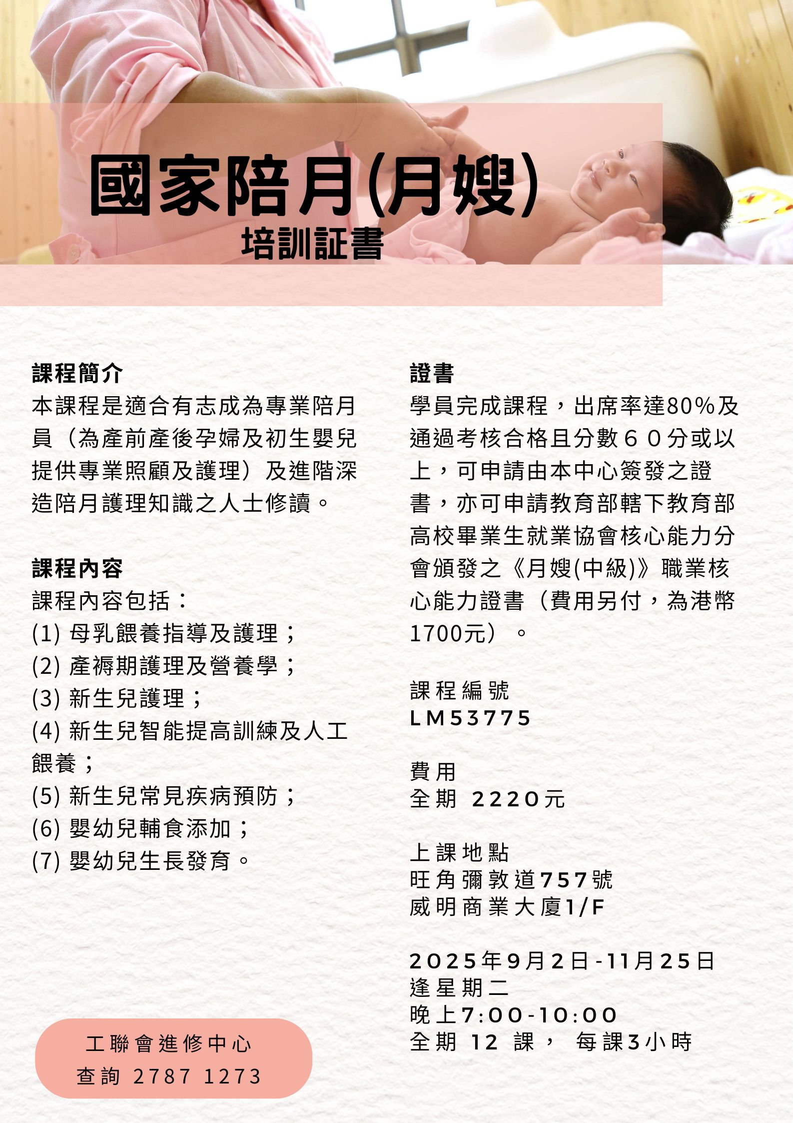 國家陪月（月嫂）培訓証書