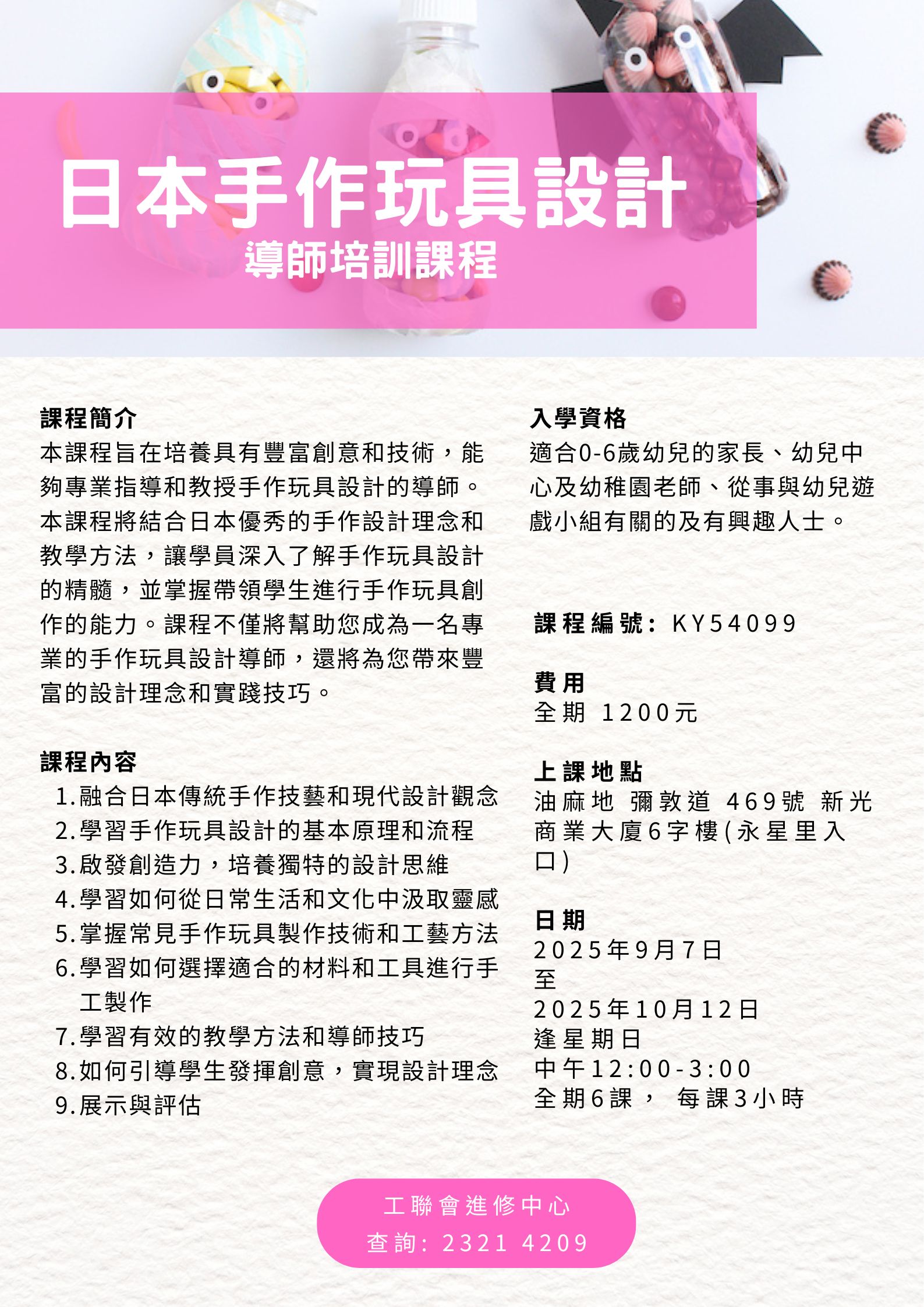 日本手作玩具設計導師培訓課程