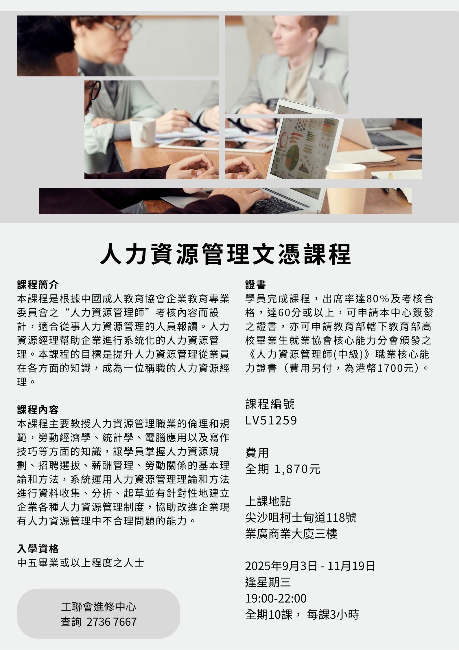 人力資源管理文憑課程