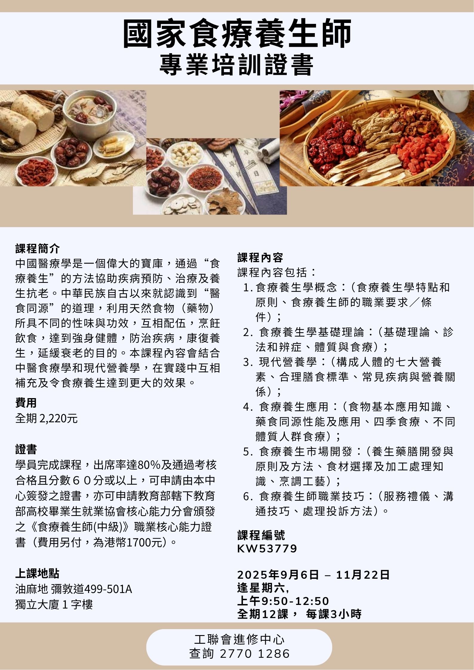 國家食療養生師專業培訓證書