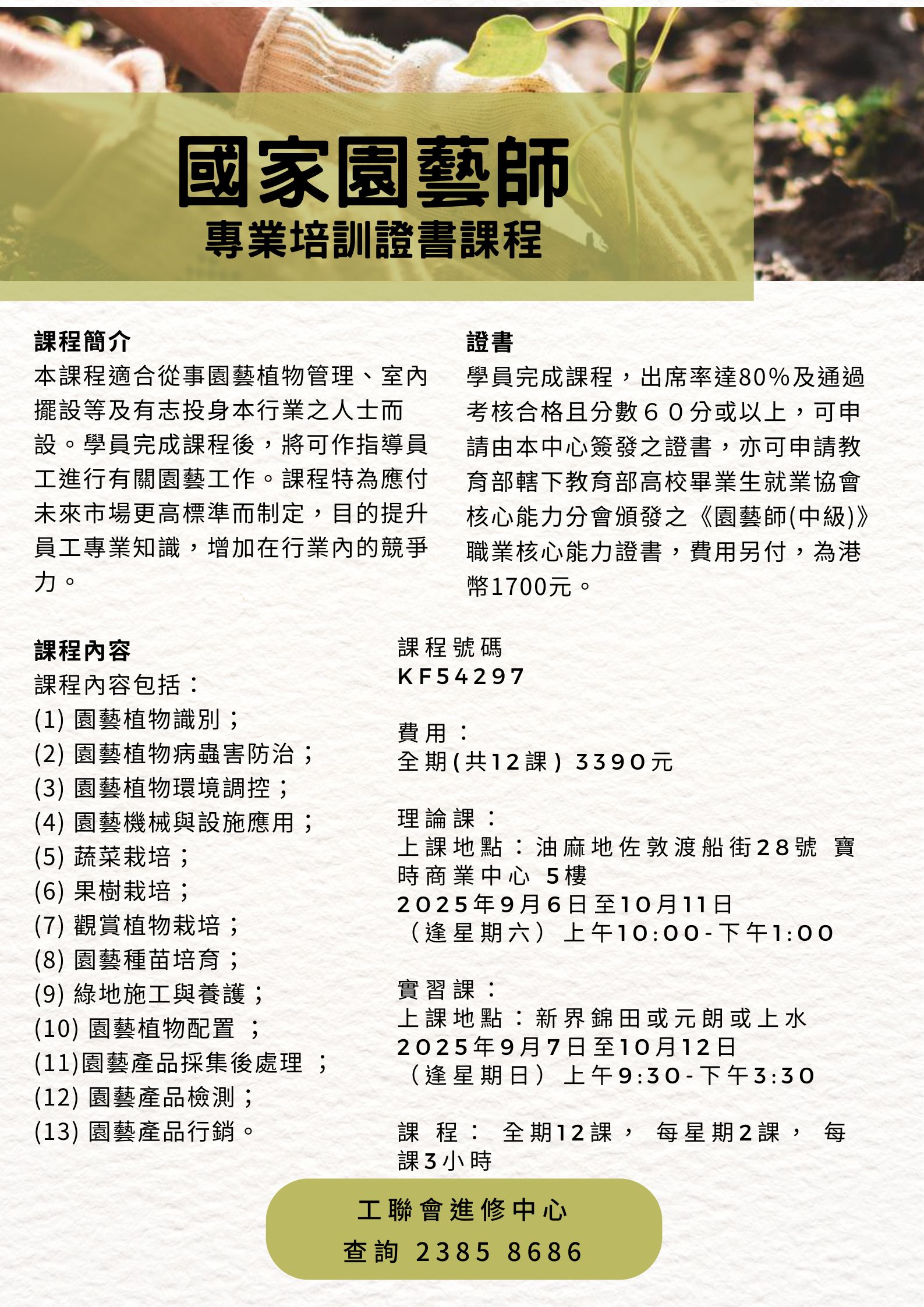 國家園藝師專業培訓證書課程