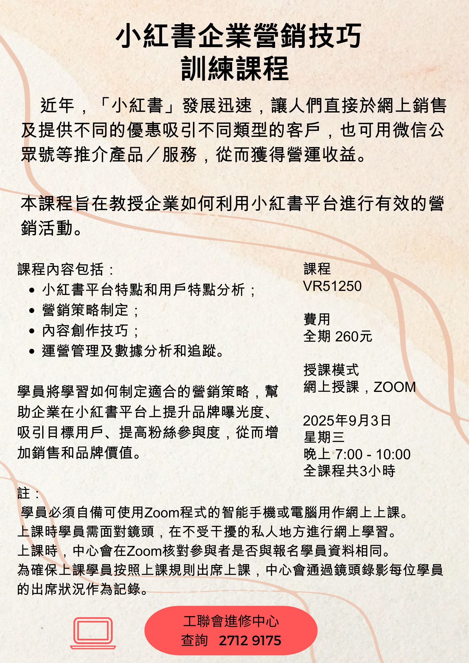小紅書企業營銷技巧訓練課程