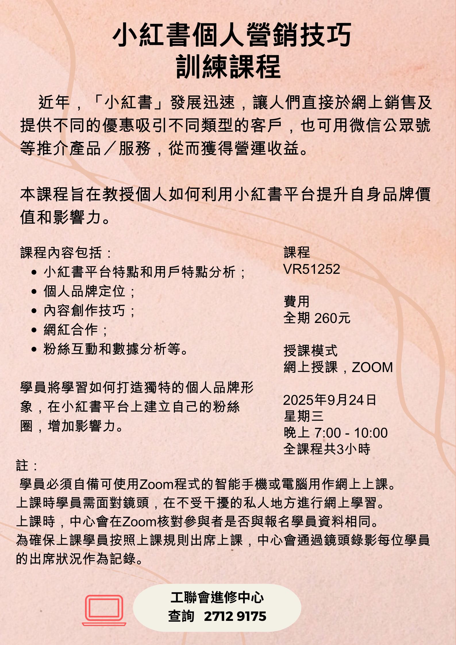 小紅書個人營銷技巧訓練課程